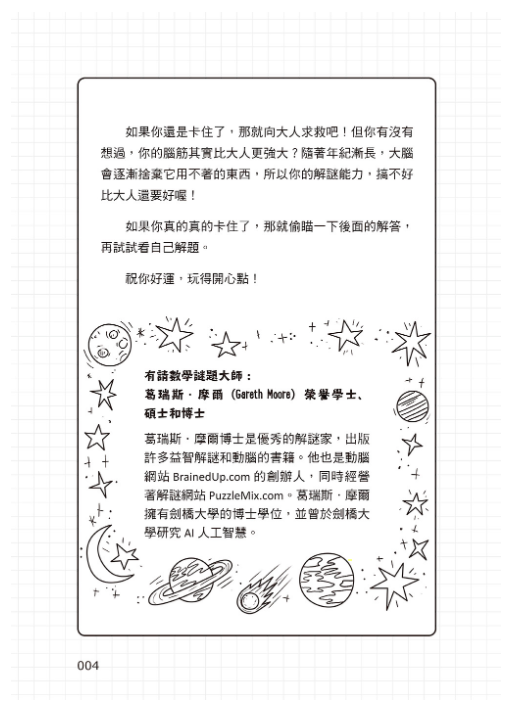 101道數學遊戲‧玩出聰明腦