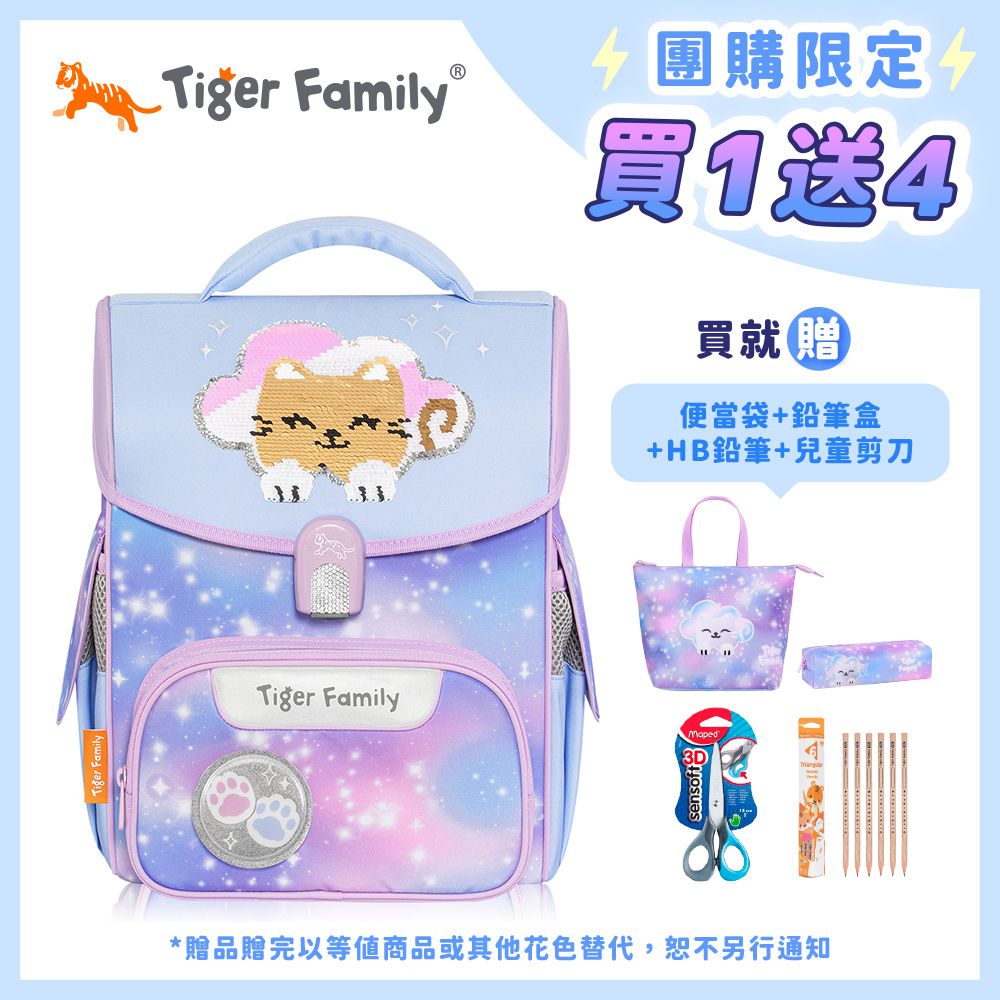 小學者超輕量護脊書包Pro 2S-雲朵小貓(亮片款)【團購優惠】-送文具四件組 (便當袋+鉛筆盒+兒童剪刀+HB鉛筆)-款式隨機，送完以其他替代 不另行通知