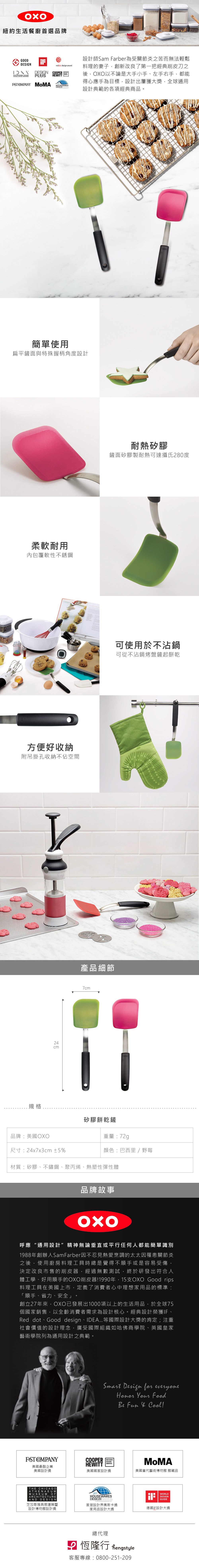 美國 OXO - OXO 矽膠餅乾鏟-野莓