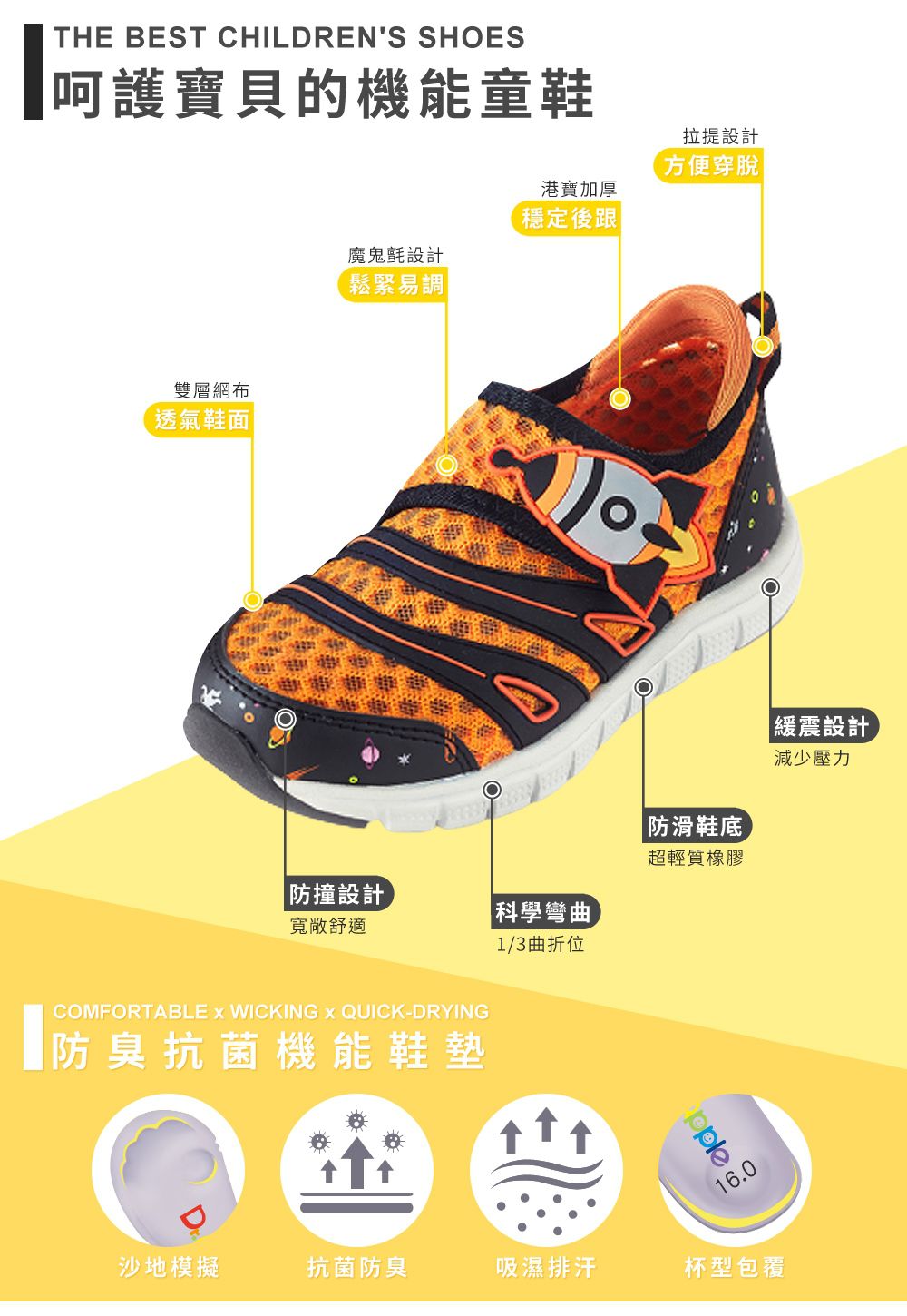 Dr. Apple - 機能童鞋-遨遊太空透氣休閒童鞋-橘