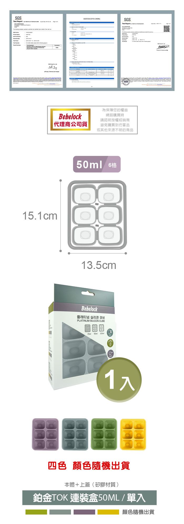 韓國BeBeLock - 鉑金TOK副食品連裝盒-50ml