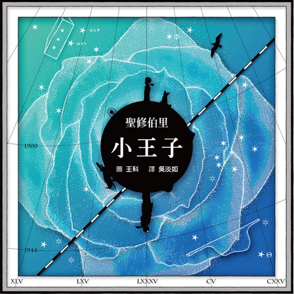 小王子【浩瀚星圖版】