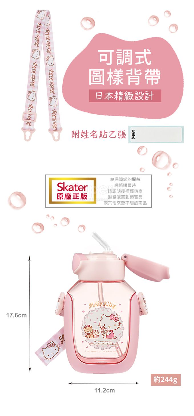 日本 SKATER - 6DX吸管水壺 (530ml)-Kitty