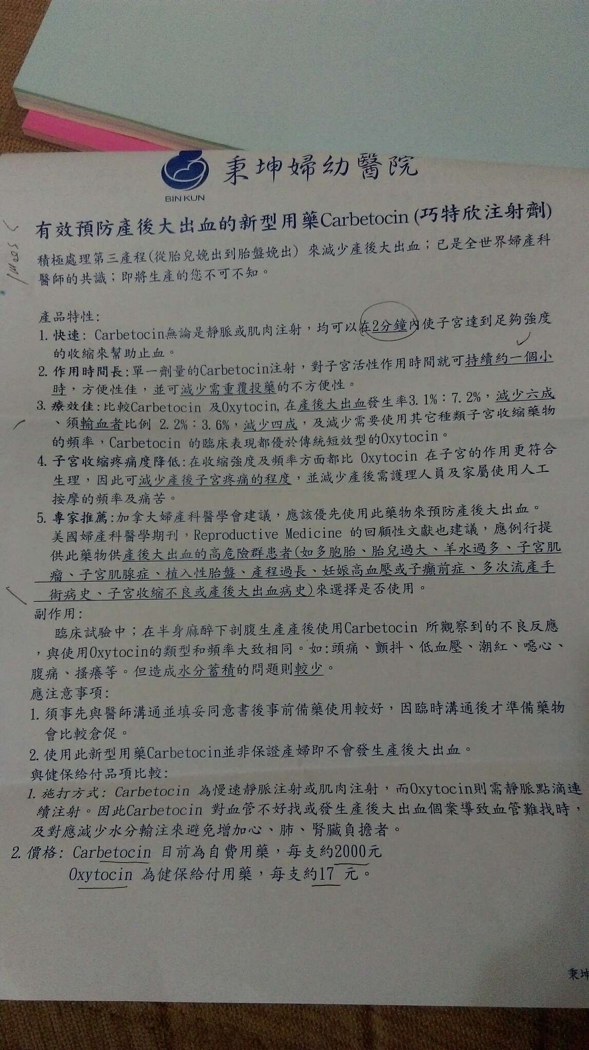 有媽咪打過這種針嗎？有需要打嗎？