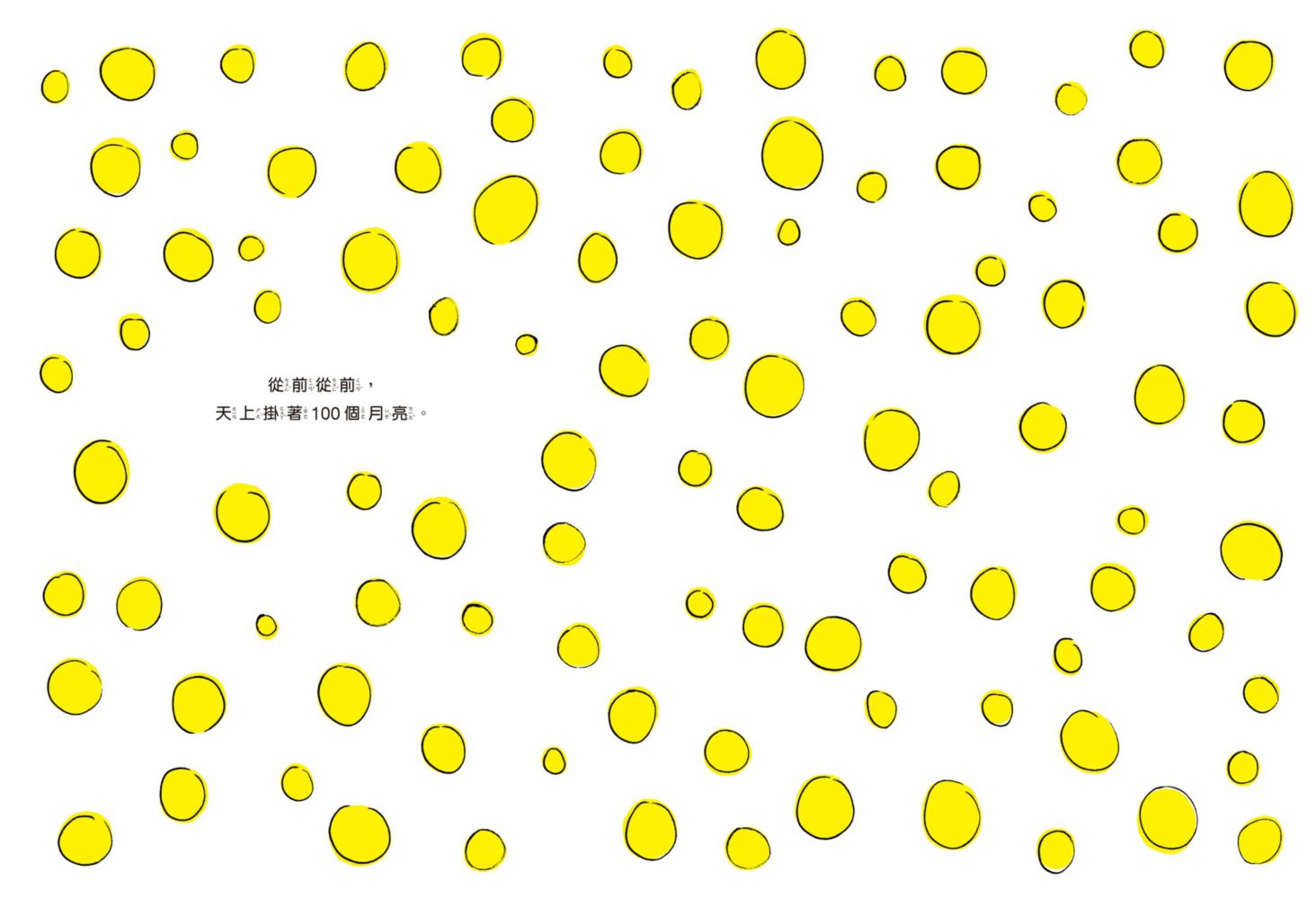 我才沒有吃月亮