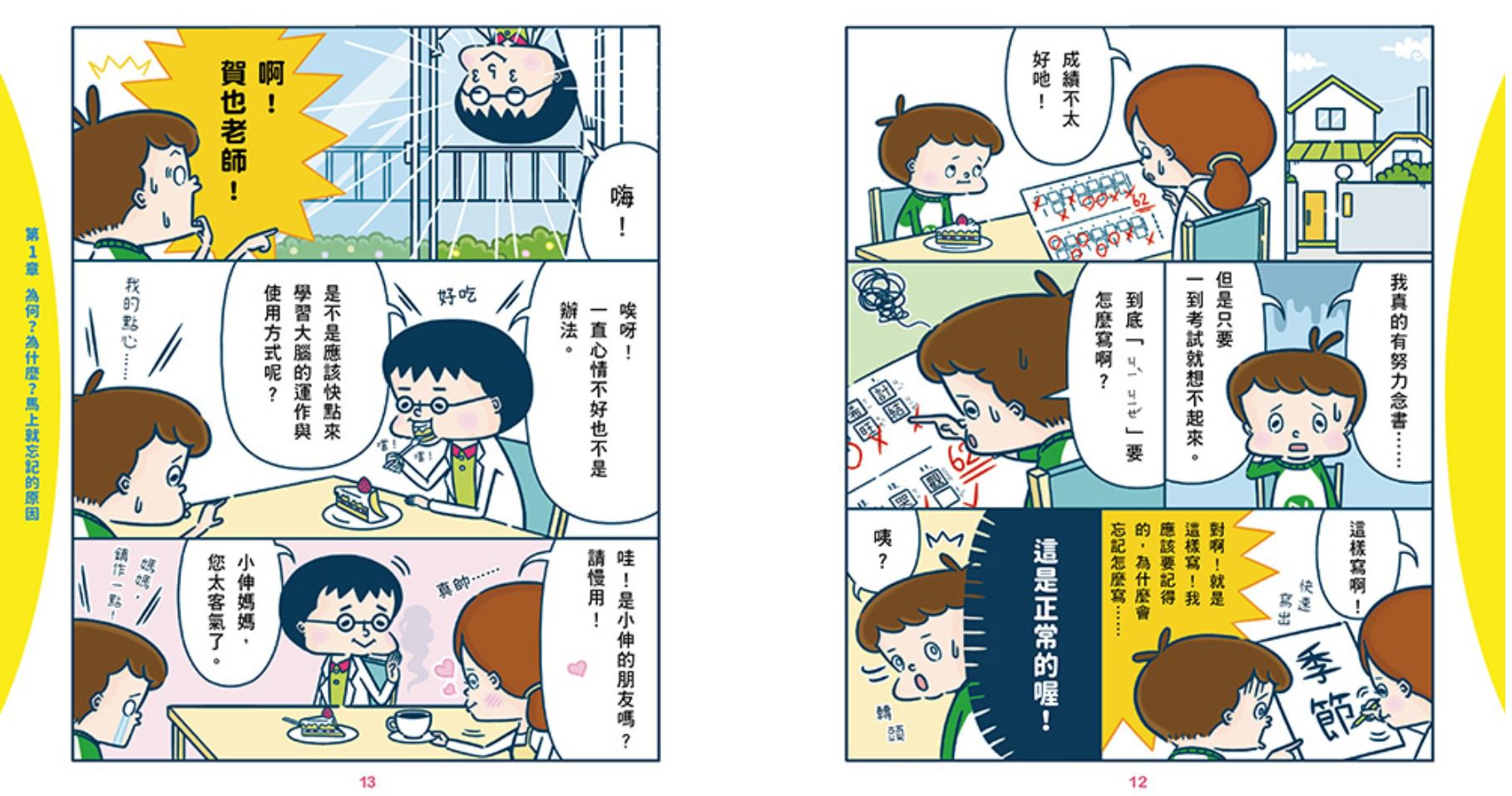 啟動聰明學習腦：東大教授專為小學生編寫活用大腦學習法