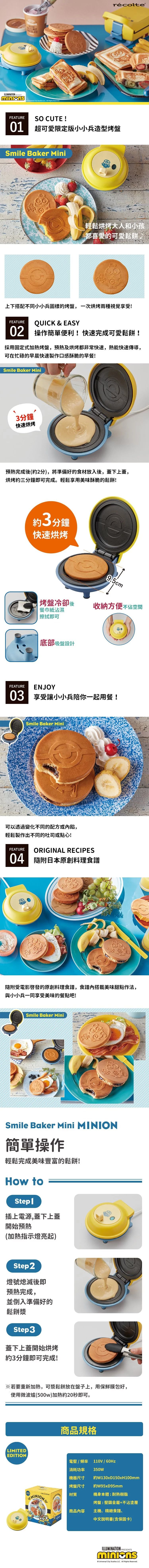 麗克特 recolte - Mini 迷你鬆餅機-小小兵限定款