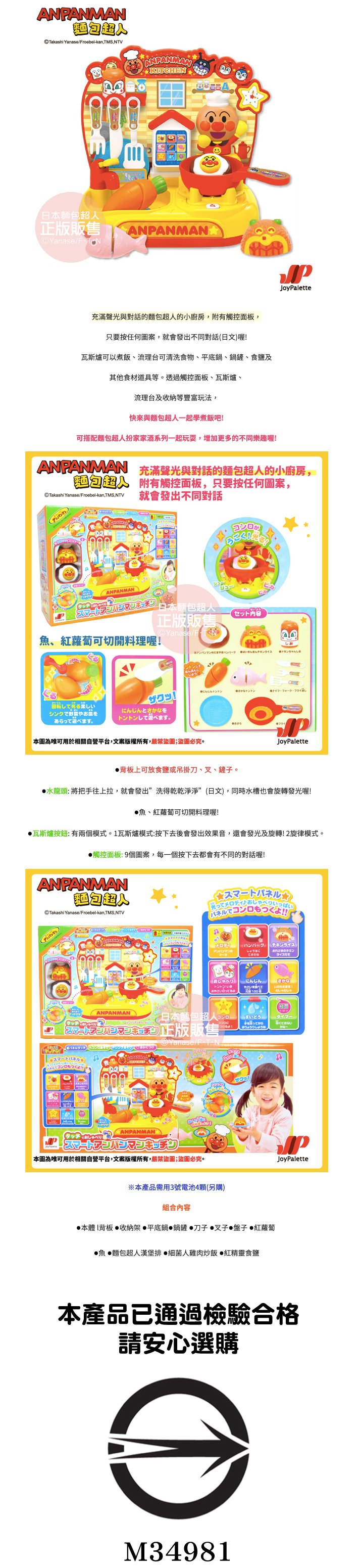 日本麵包超人 - 好賢慧！有聲廚房玩具組