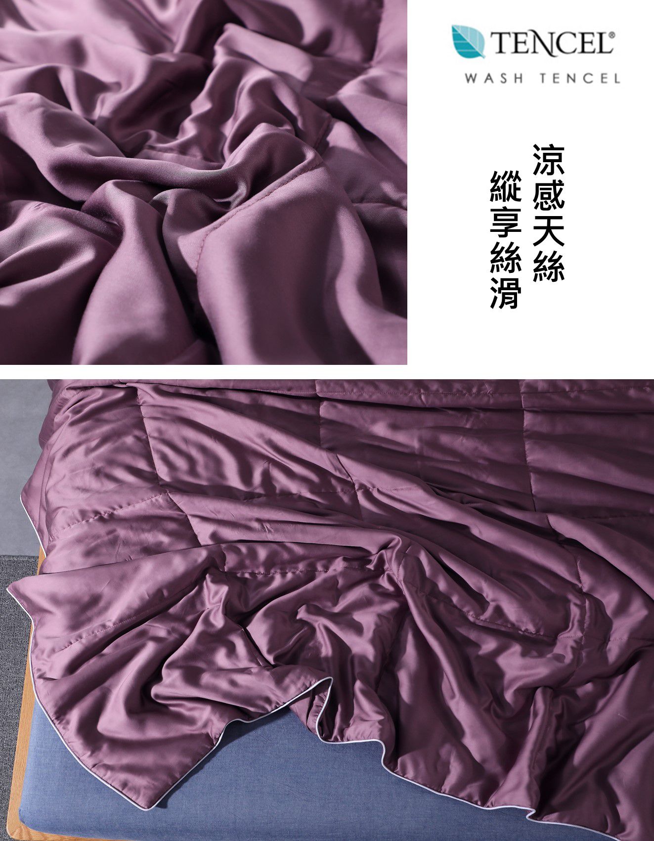 飛航模飾 - 60支紗蘭精100%天絲-涼被-紫羅蘭 (150×195公分)