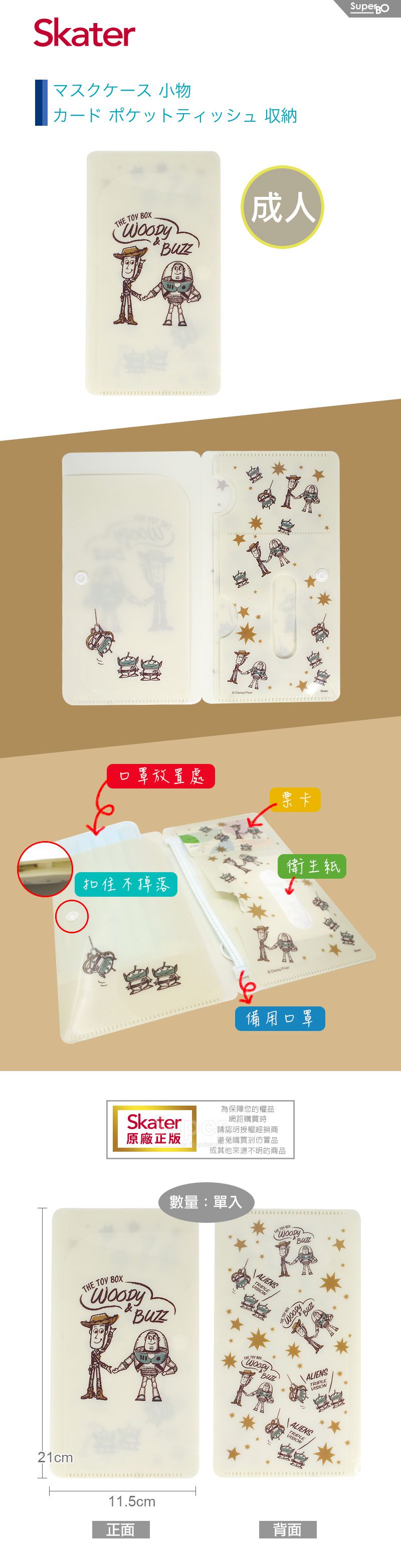 日本 SKATER - 多功能口罩夾-玩具總動員 (成人)