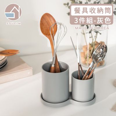韓國 SSUEIM - Mariebel系列莫蘭迪餐具收納筒3件組 (灰色)