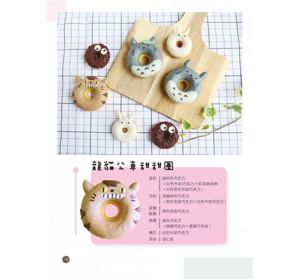和平國際 - 風靡全日本，月銷十萬個！迷你彩繪甜甜圈-隨書附贈：無花紋全圓形6連甜甜圈模