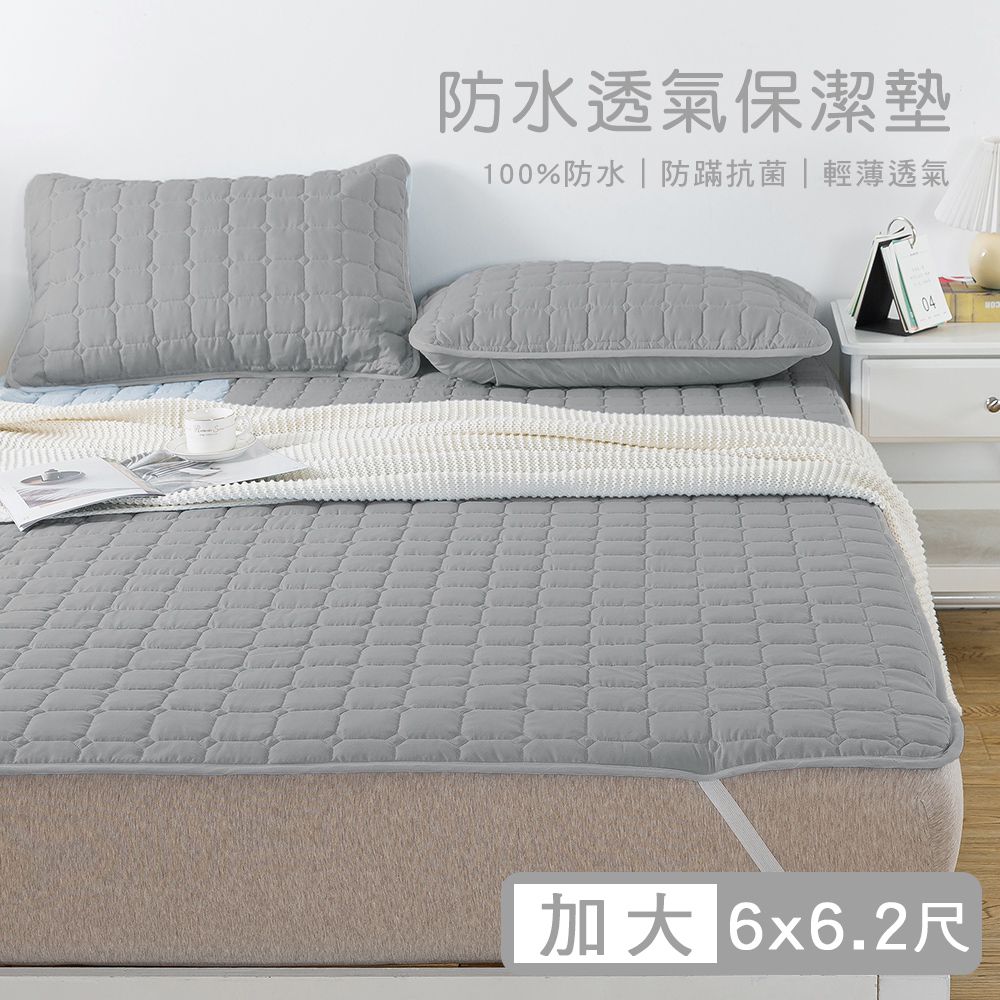 100%高效防水透氣保潔墊-灰色 (加大 180x186cm)