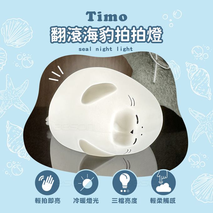 Timo - 翻滾海豹拍拍燈 LED 小夜燈