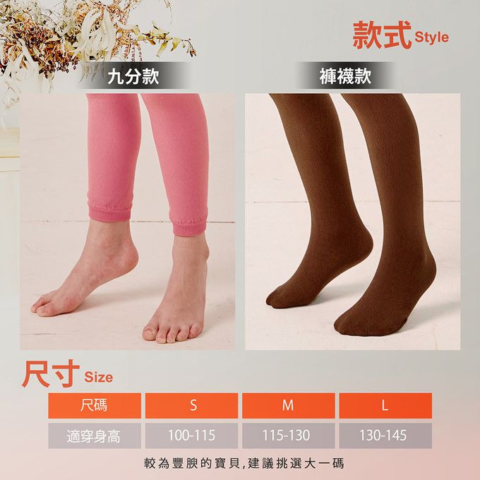 GIAT - 兒童溫暖力厚磅內刷毛褲襪(九分款)-黑色餅乾