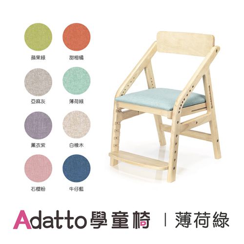 ADATTO學童椅(5歲/115cm以上適用)-薄荷綠 (寬450mm×深565mm×高740mm)