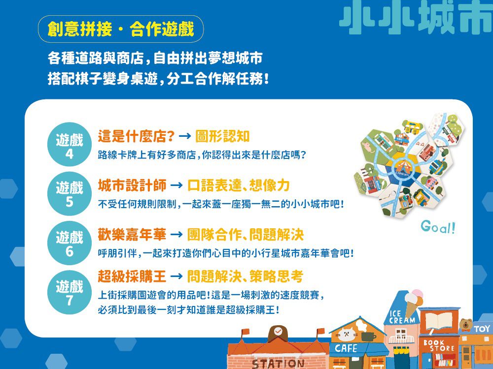 六角拼拼 小行星2合1益智桌遊
