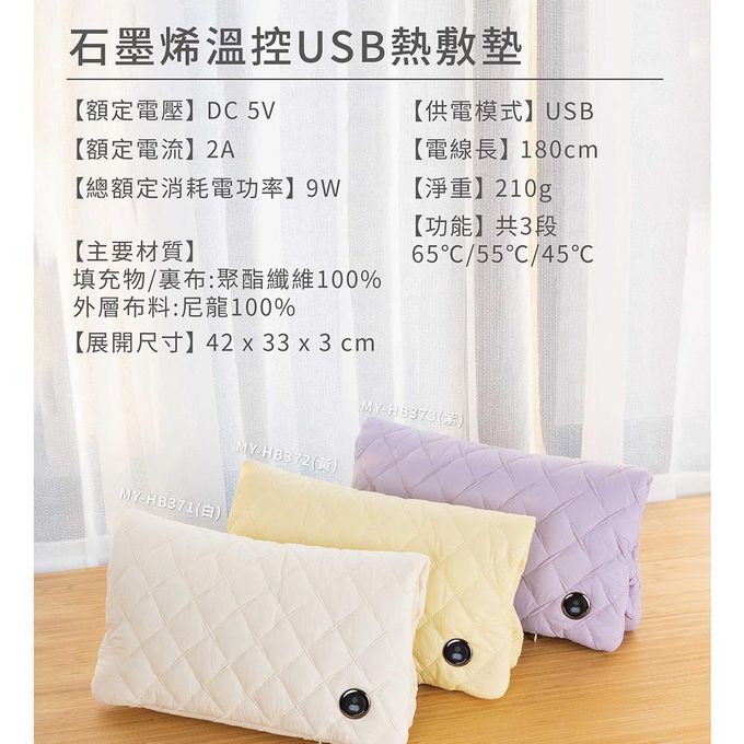 MIYA - 石墨烯溫控USB熱敷墊-三色可選-(暖手/暖宮/暖腳/肩頸/保暖)