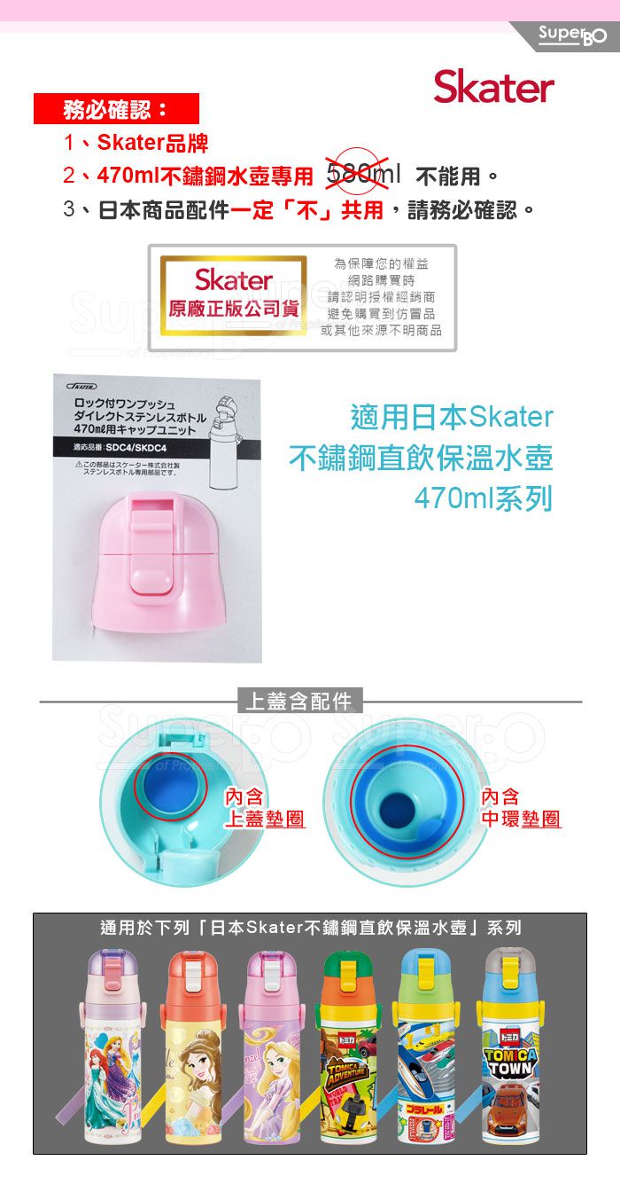 日本 SKATER - 兒童不鏽鋼直飲保溫水壺(470ml)-上蓋組含墊圈(淺粉)