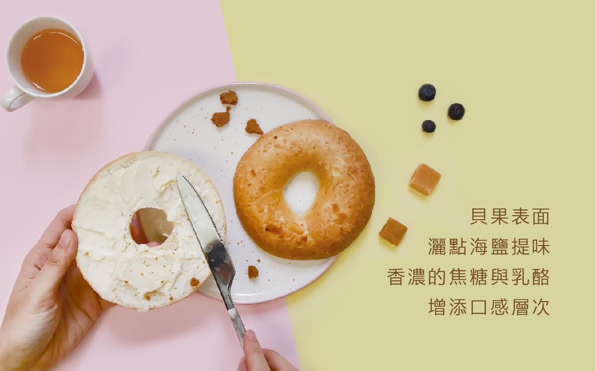 低油x低醣 【原味時代】貝果/披薩 熱量少20% 碳水降低30%