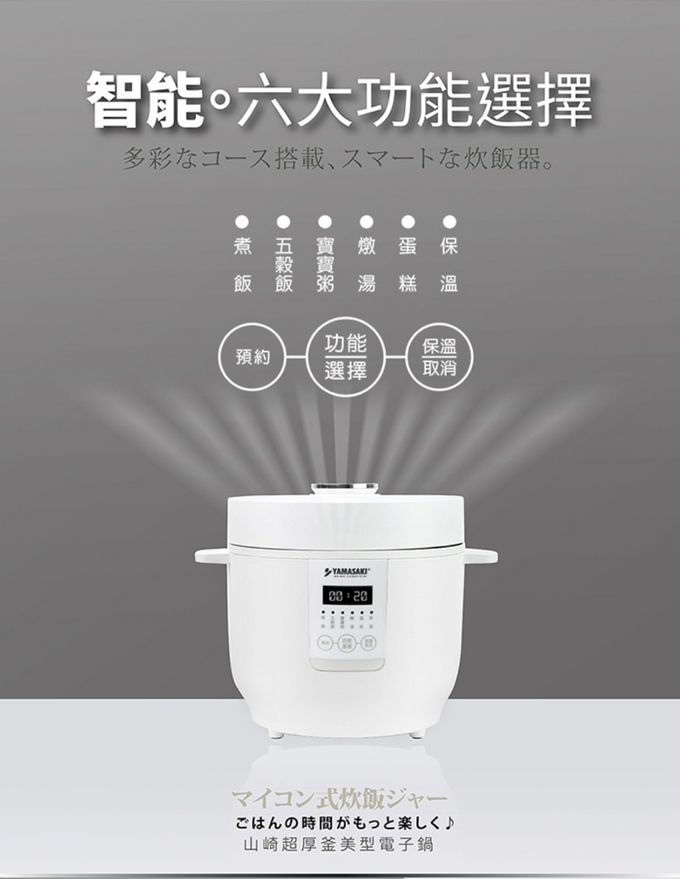 YAMASAKI - 超厚釜美型電子鍋