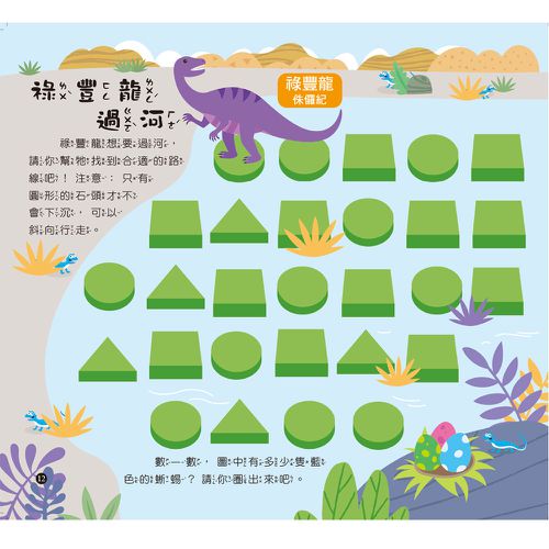 恐龍星球  迷宮-平裝