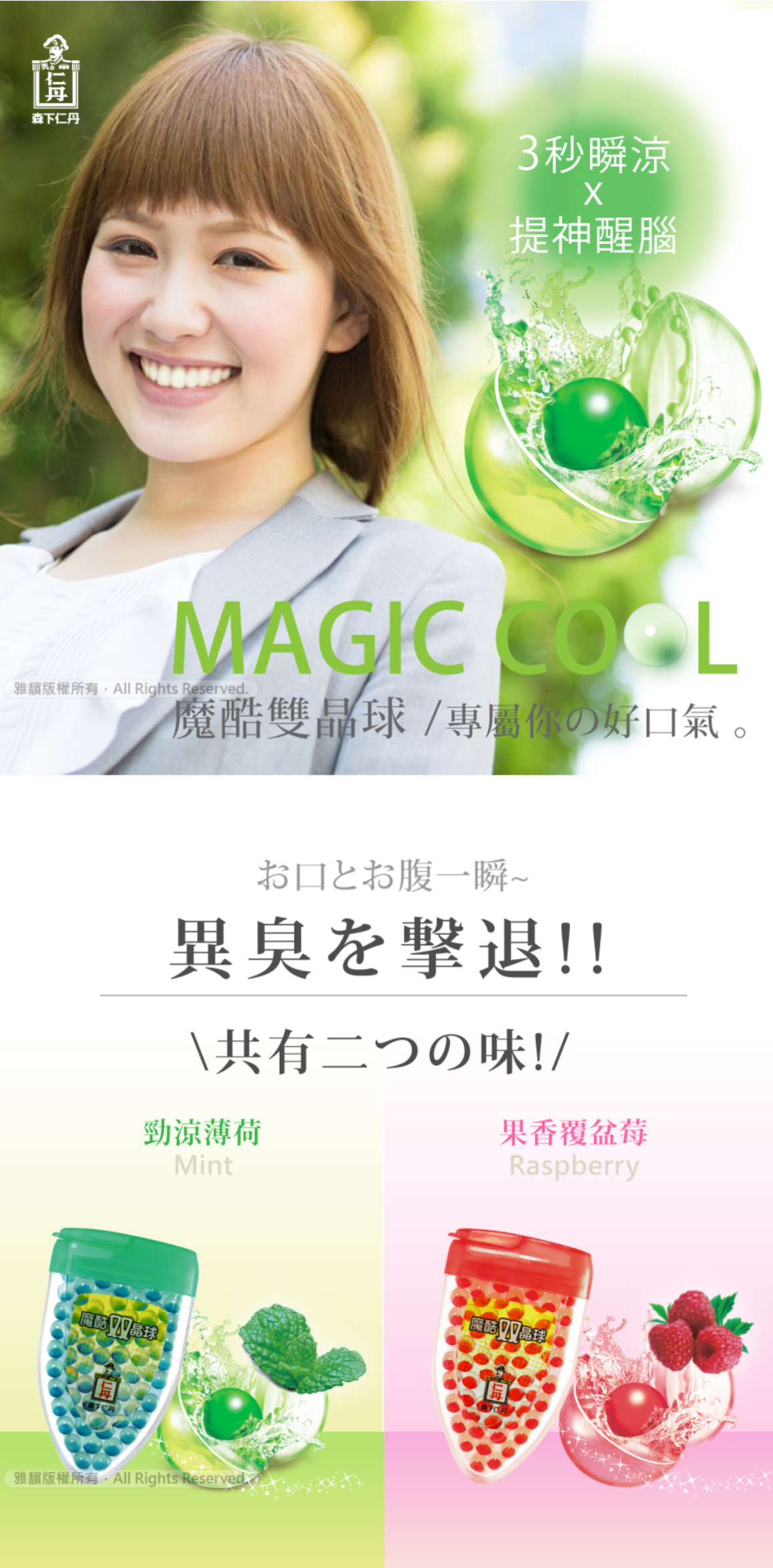 日本森下仁丹 - 魔酷雙晶球-沁涼薄荷X1(50顆/卡) -三秒順涼、提神醒腦