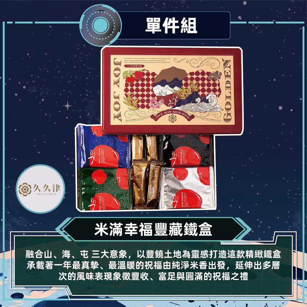 米滿幸福豐藏鐵盒_中秋禮盒-48入/盒