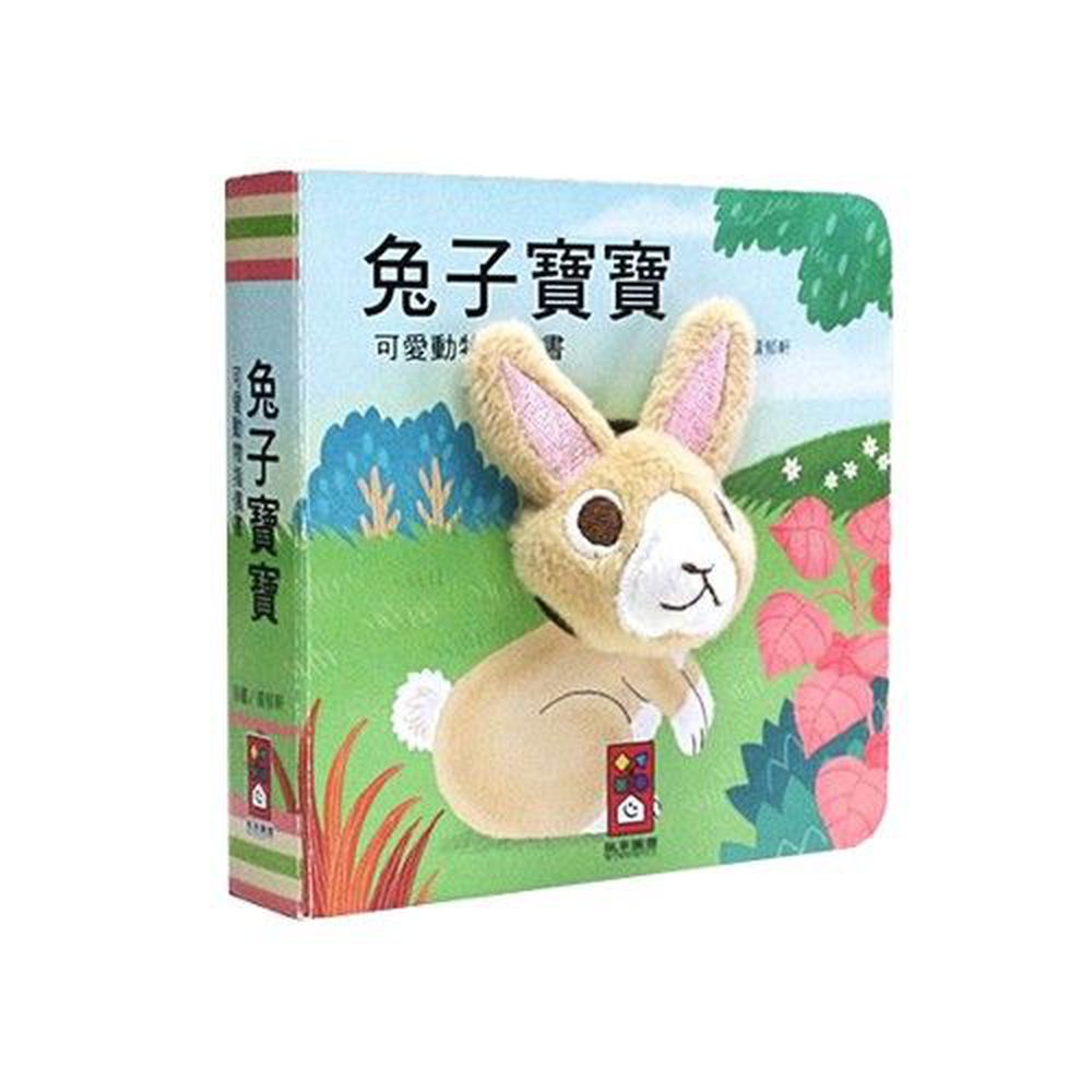 可愛動物指偶書-兔子寶寶