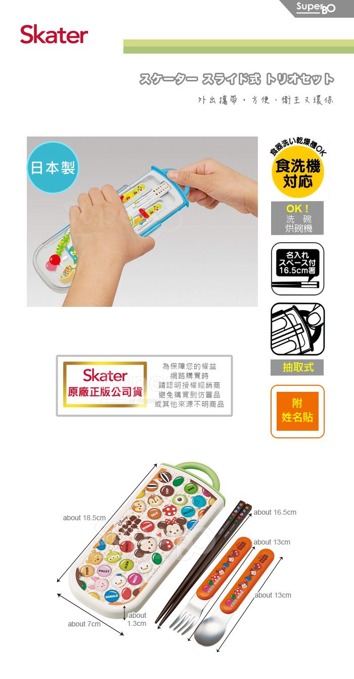 日本 SKATER - 三件式餐具組-TSUM巧克力