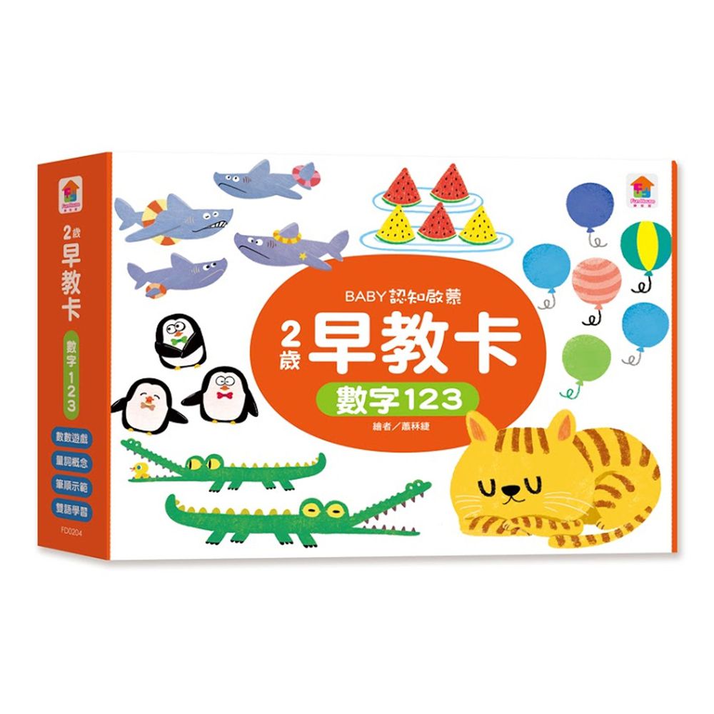 2歲早教卡:數字123