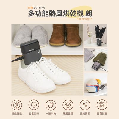 SOTHING向物 - 多功能熱風烘乾機 朗