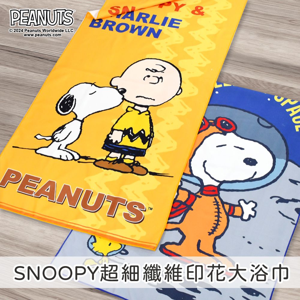 MORINO - (超值2入組)PEANUTS SNOOPY史努比 超細纖維可愛印花大浴巾-麻吉、愛心、太空、彩虹-70x140cm