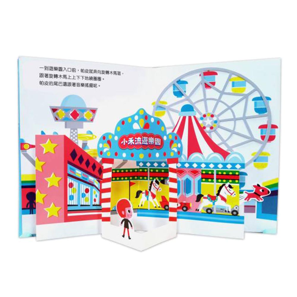 卡拉和帕皮的開心樂園