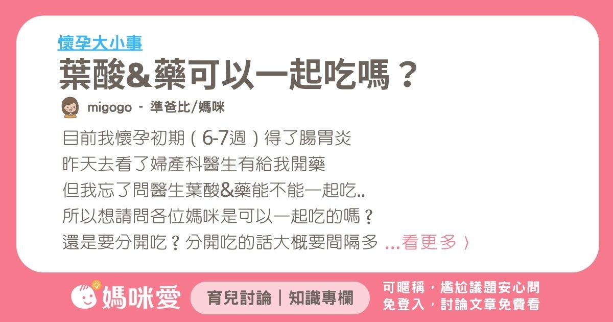 葉酸&藥可以一起吃嗎？