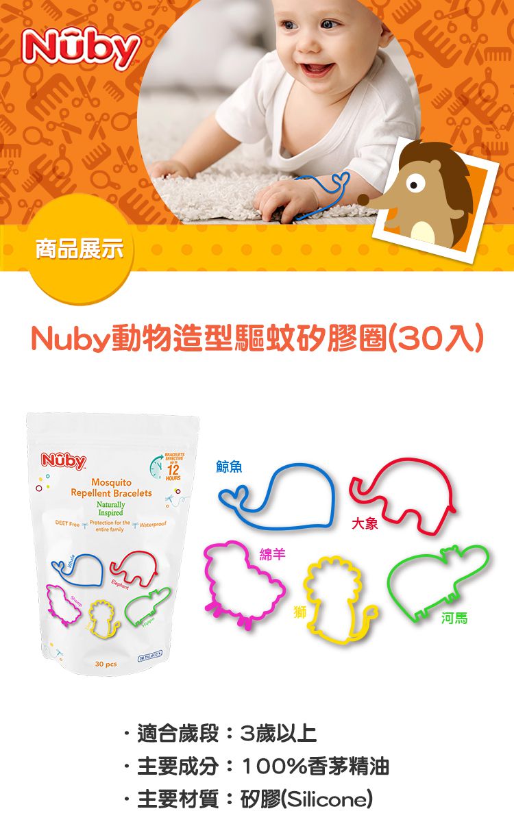 Nuby - 動物造型驅蚊矽膠圈(30入)