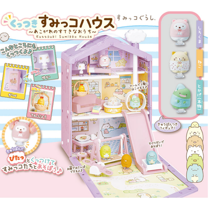 TAKARA TOMY - 角落小夥伴娃娃屋(紫)