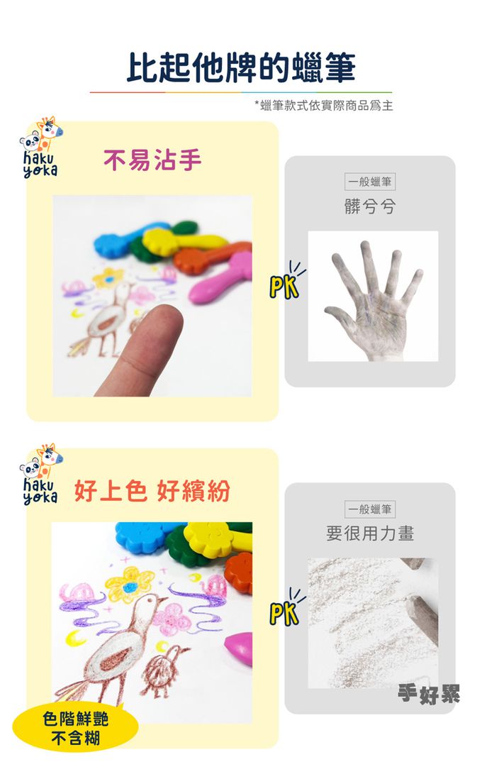 Haku Yoka - 微笑蠟筆-12 色