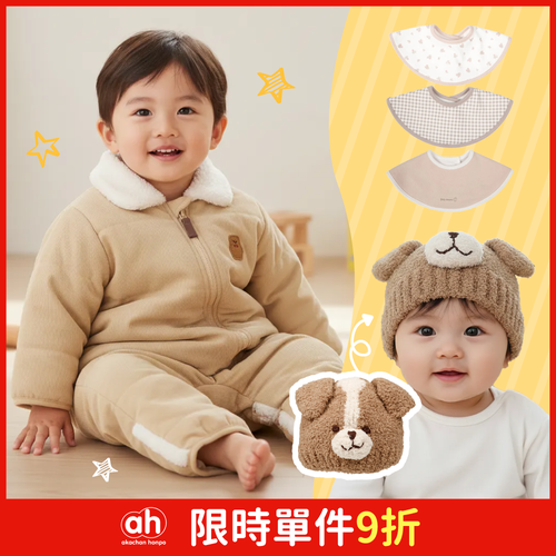 【阿卡將本舖】冬日暖心穿搭 / 聖誕送禮精選優惠_1件9折