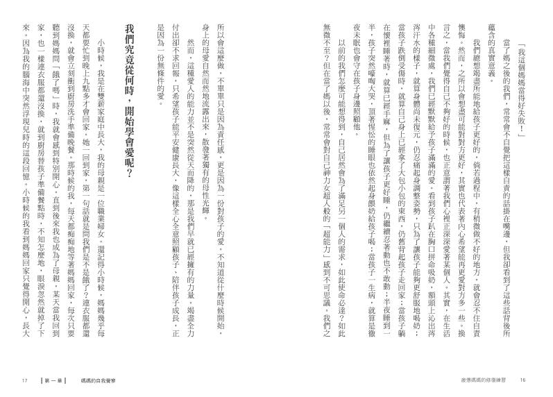 疲憊媽媽的修復練習