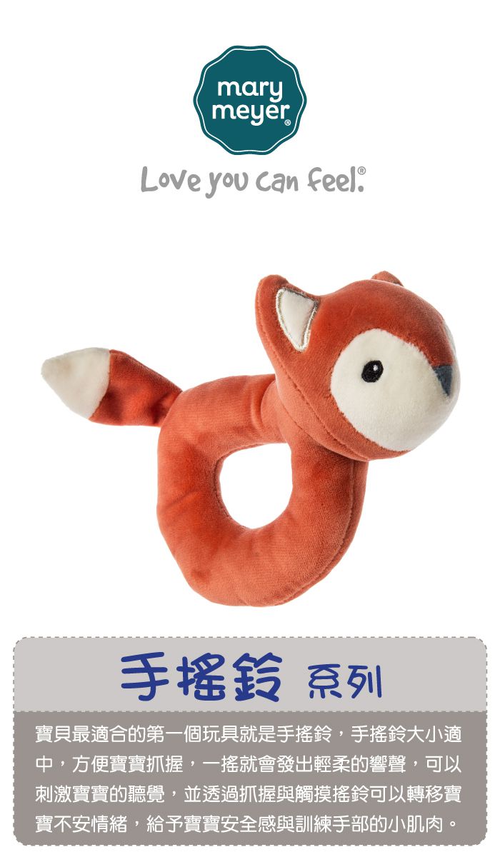 美國 MaryMeyer 蜜兒 - 柔軟手搖鈴-淘氣狐狸