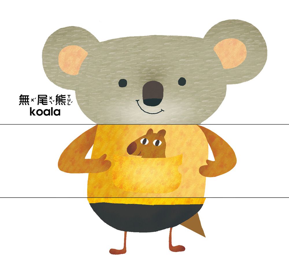 身體變變變翻翻書-16款可愛動物變裝+24張動物記憶遊戲卡牌