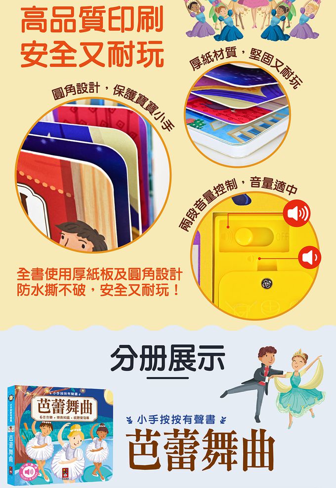 古典音樂有聲書(全套四冊)-小手按按