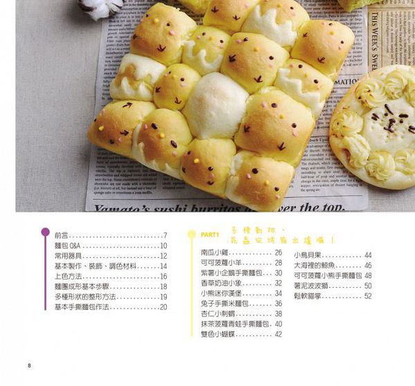 和平國際 - 鬆軟餡多！手撕方造型麵包-隨書附贈：22公分方形不沾烤模