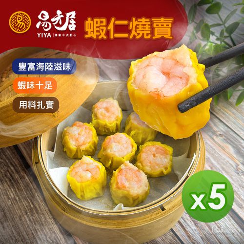 蝦仁燒賣(15入/盒)(315g)_5盒組-315g