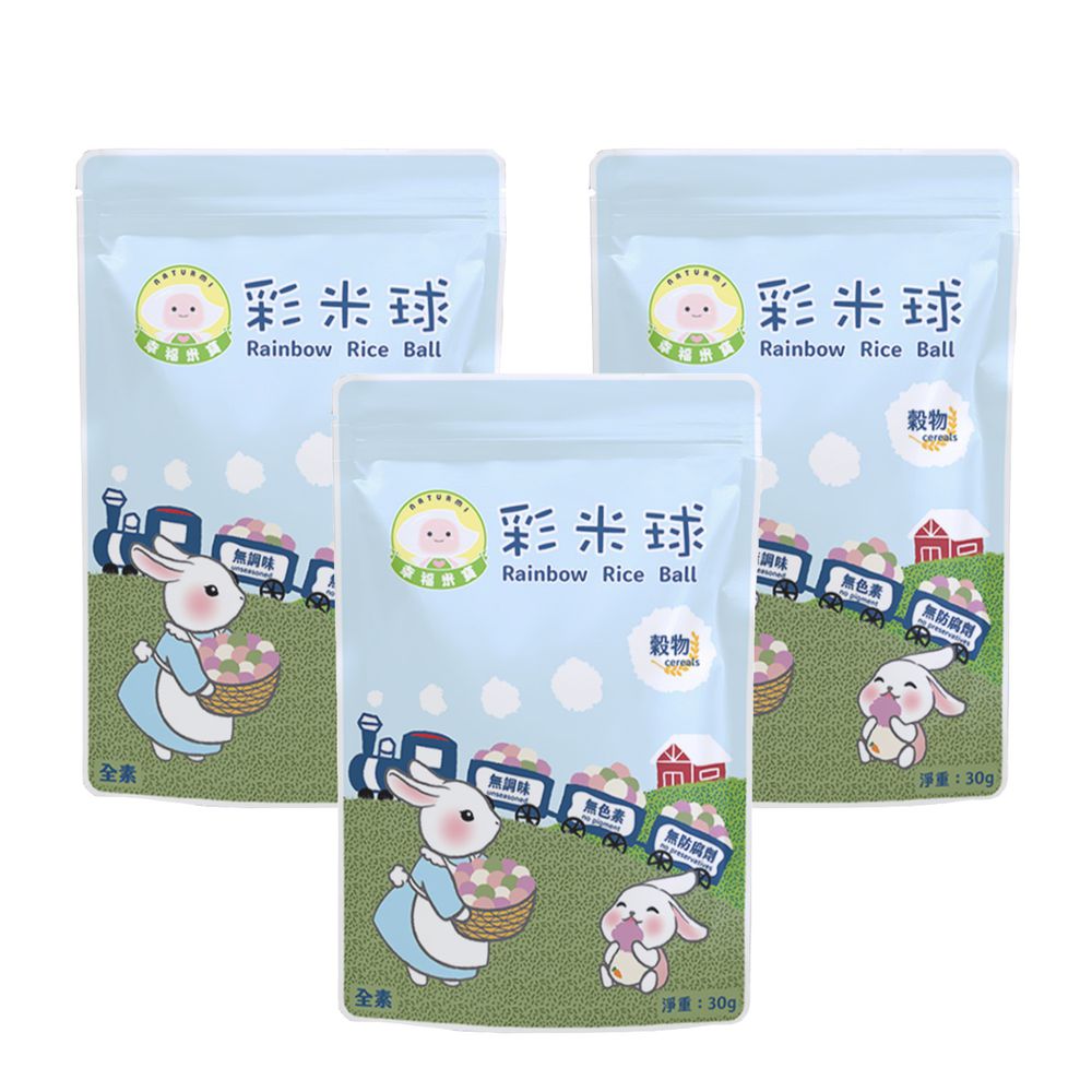 Naturmi幸福米寶 - 彩米球(8個月以上)-3包組-30g/包