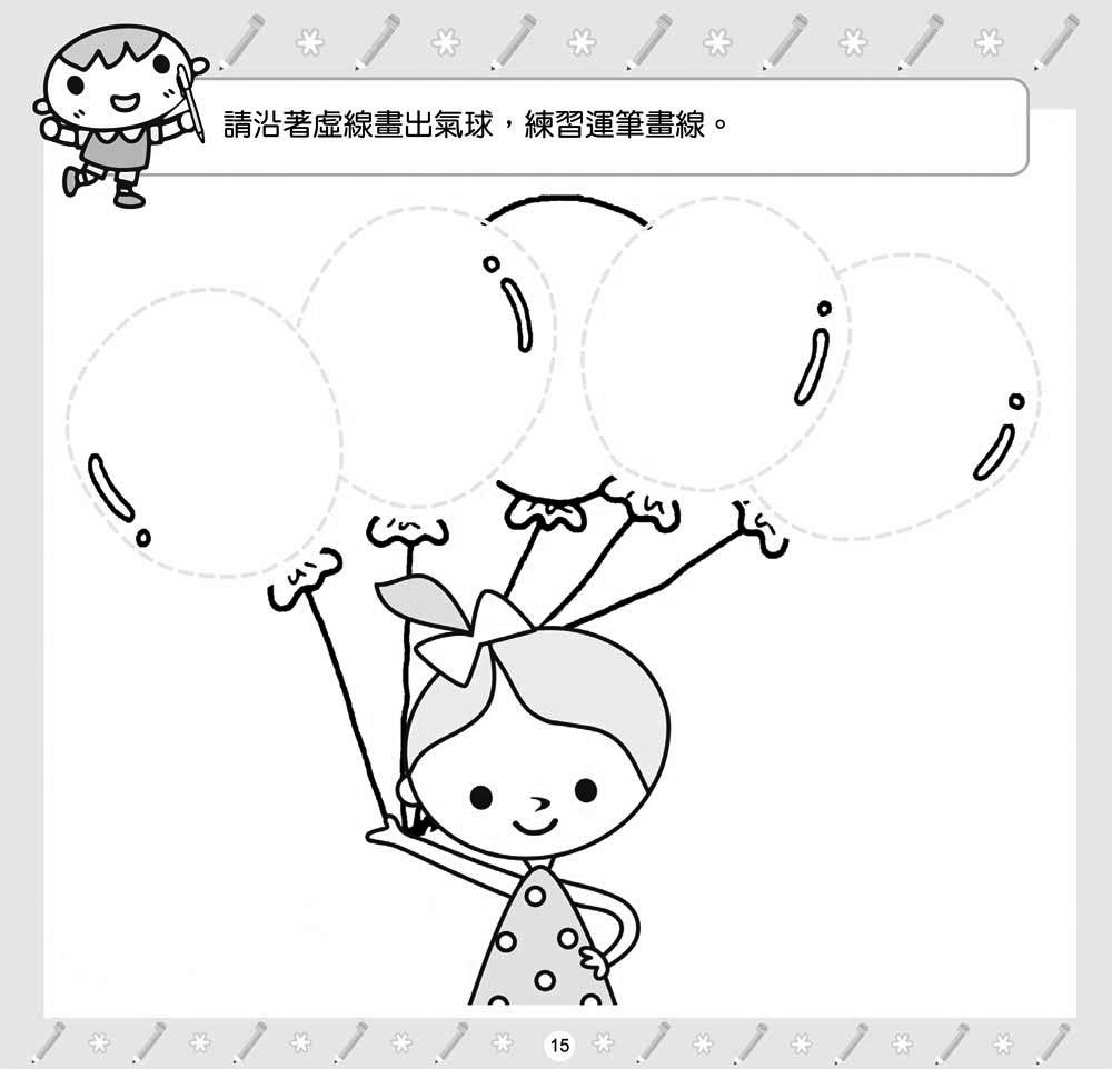 快樂益智學習：基礎運筆