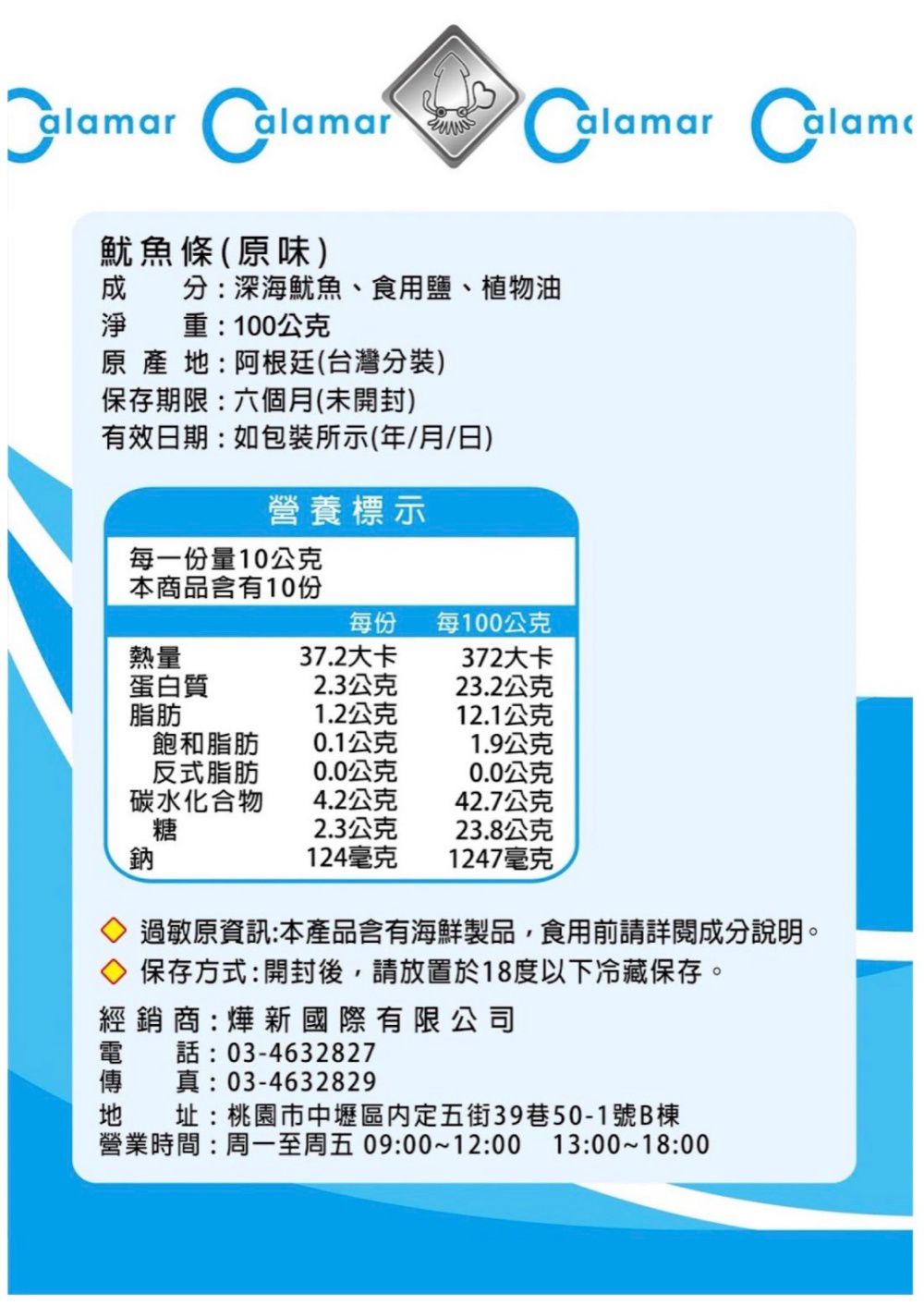 鮮美海味超涮嘴！【阿根廷 手撕霸王魷魚條】零嘴、下酒菜最讚