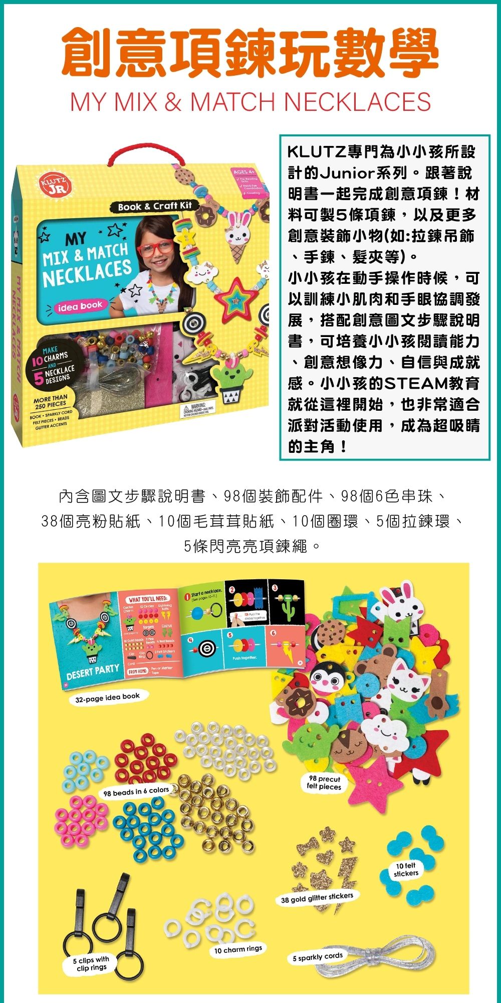 美國KLUTZ創意遊戲書 - 創意項鍊玩數學