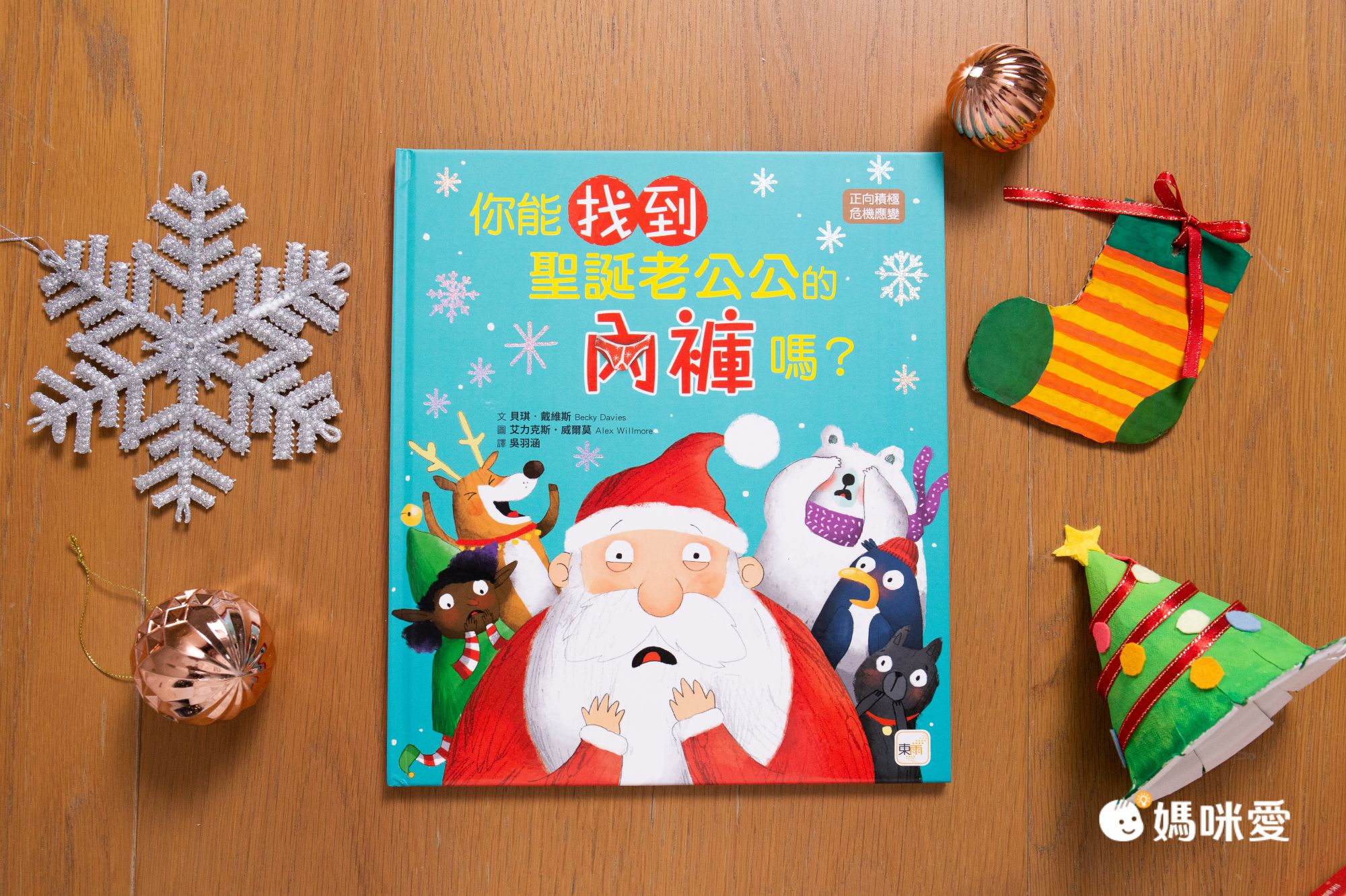 【2022聖誕精選特輯】用好書溫暖整個聖誕